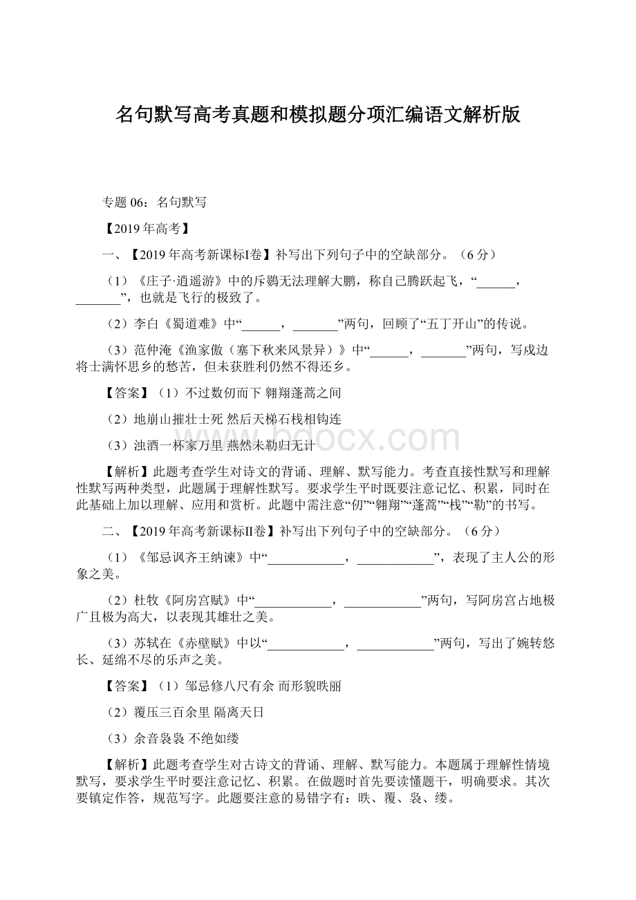 名句默写高考真题和模拟题分项汇编语文解析版Word格式.docx_第1页