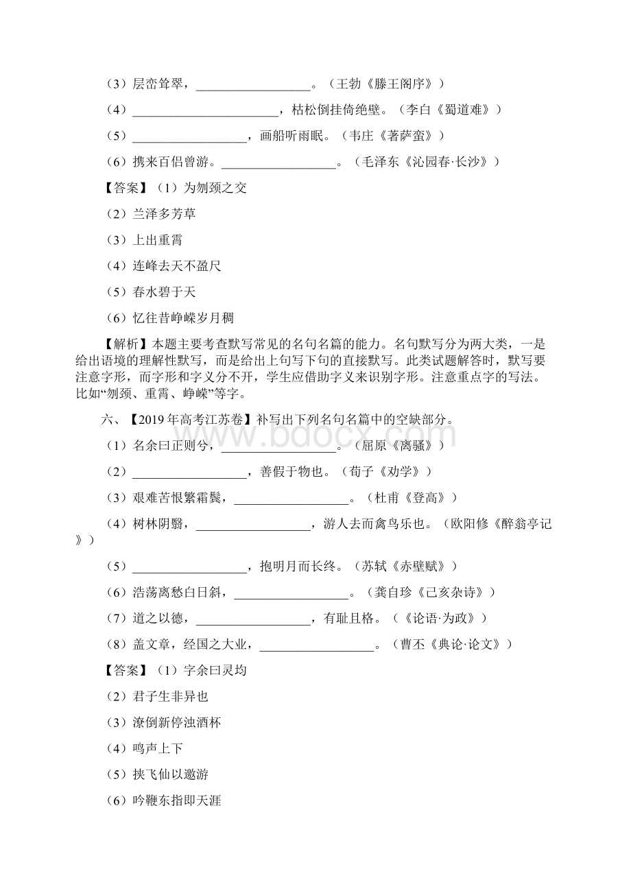 名句默写高考真题和模拟题分项汇编语文解析版Word格式.docx_第3页