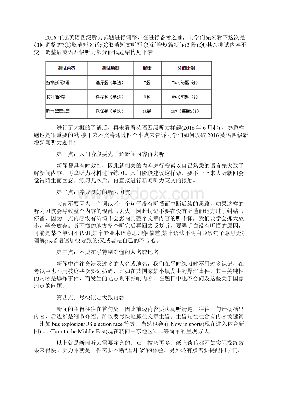 应对四级策略.docx_第2页