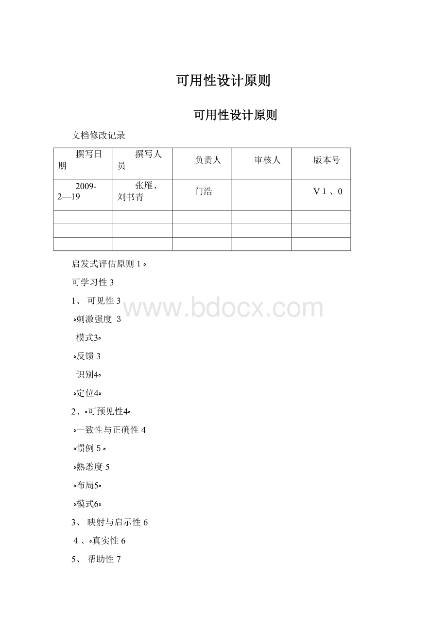 可用性设计原则.docx