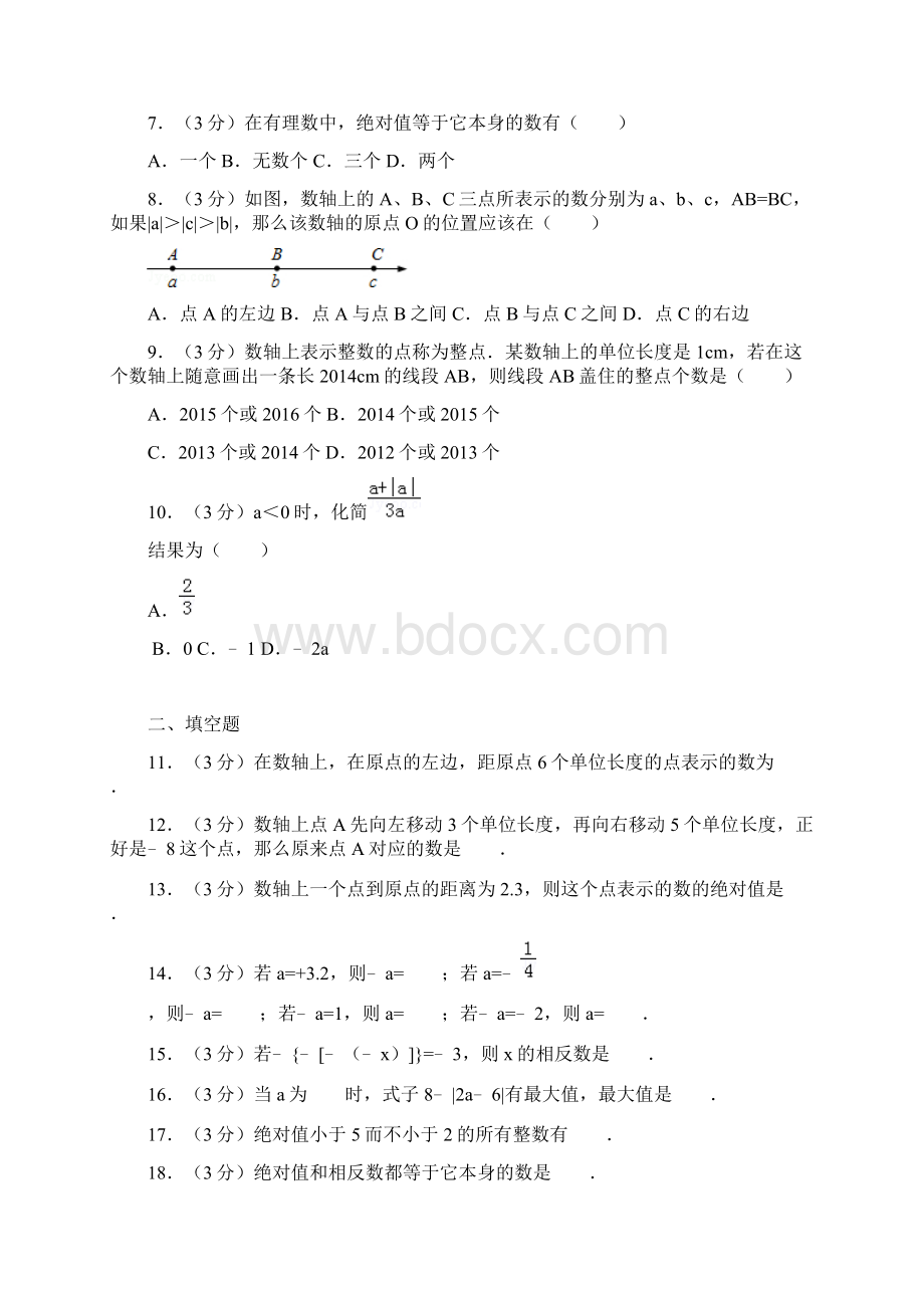 湘教新版七年级数学上册《12+数轴相反数与绝对值》同步练习.docx_第2页