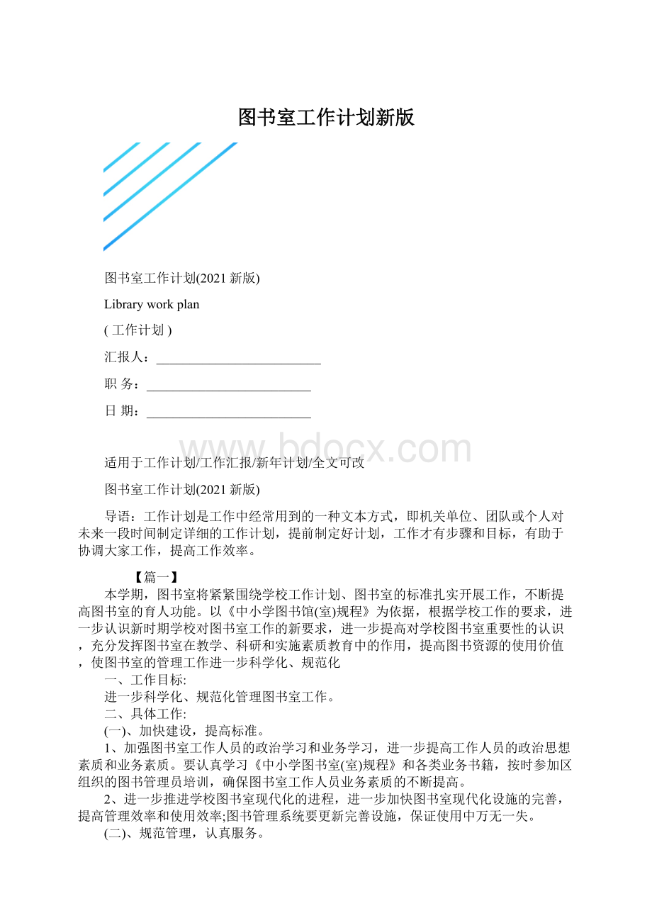 图书室工作计划新版.docx_第1页