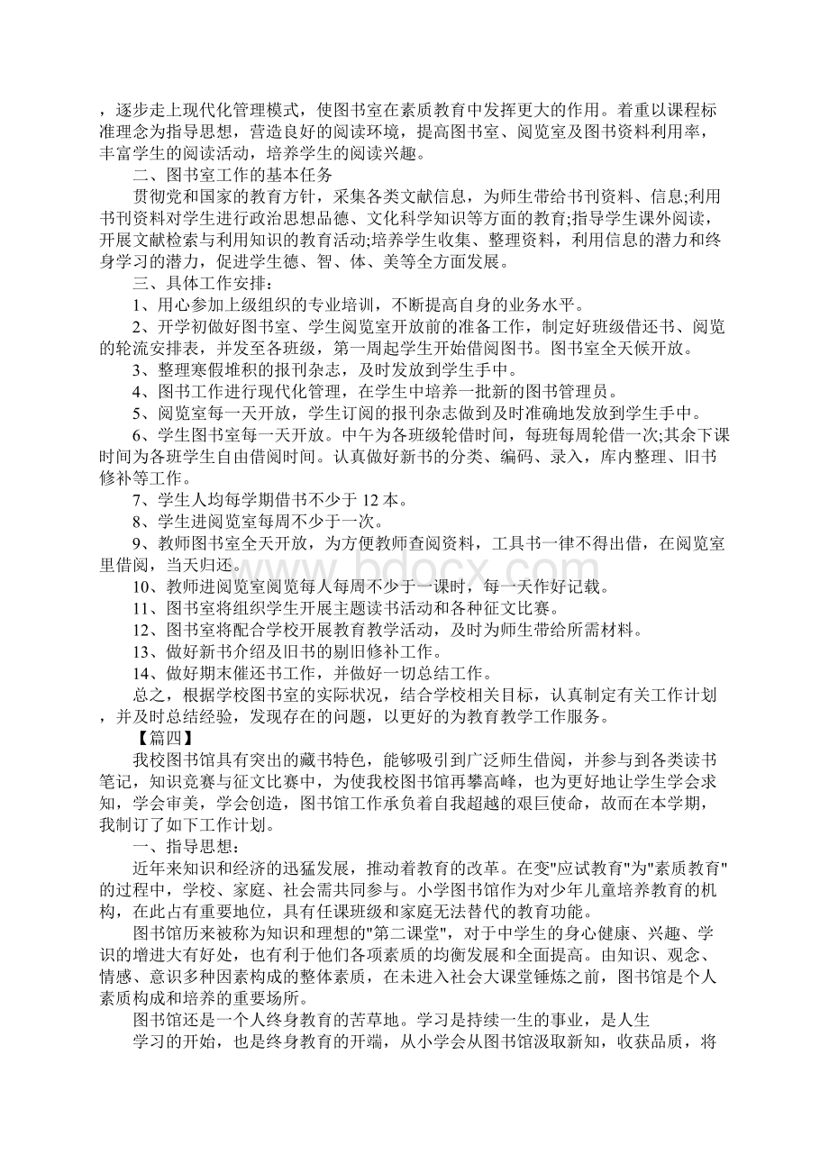 图书室工作计划新版.docx_第3页