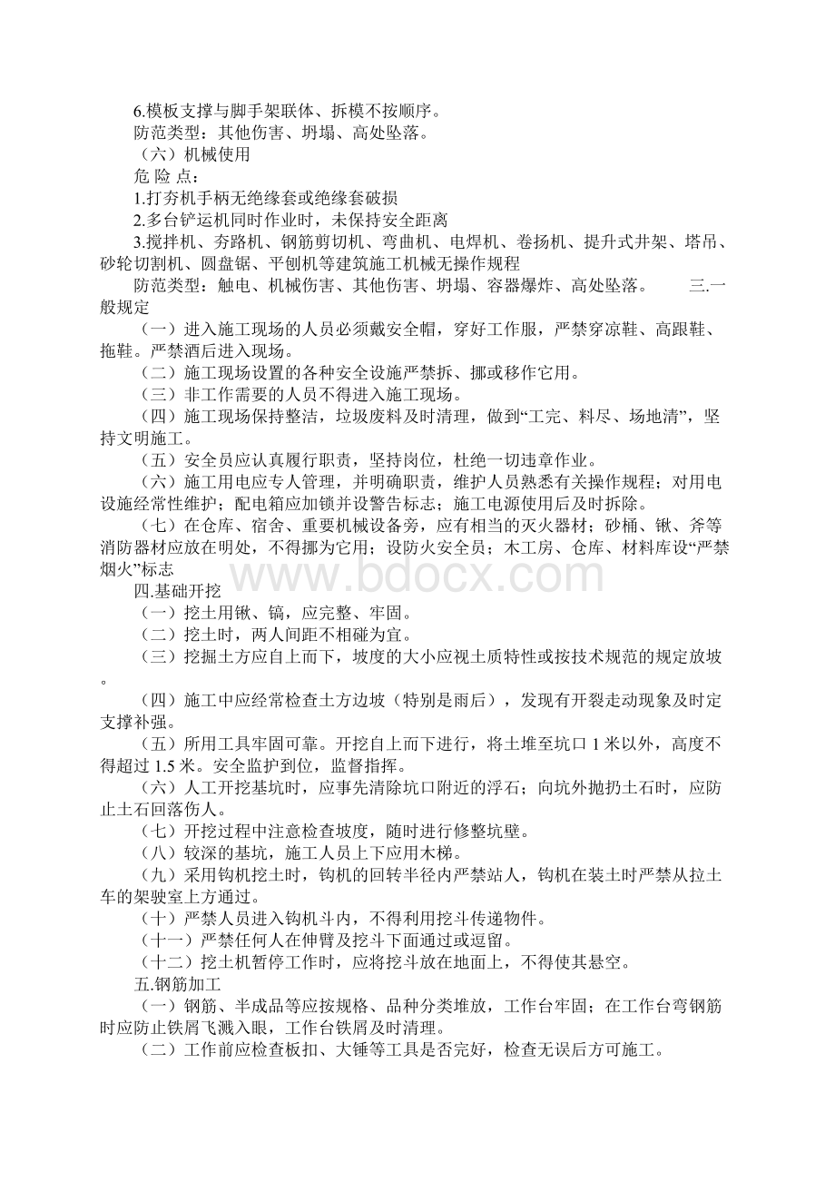 事故油池安全施工方案标准版本Word格式文档下载.docx_第3页