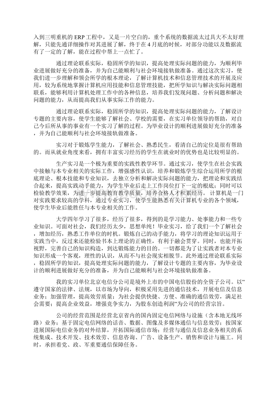 计算机实习生个人工作总结3篇.docx_第2页