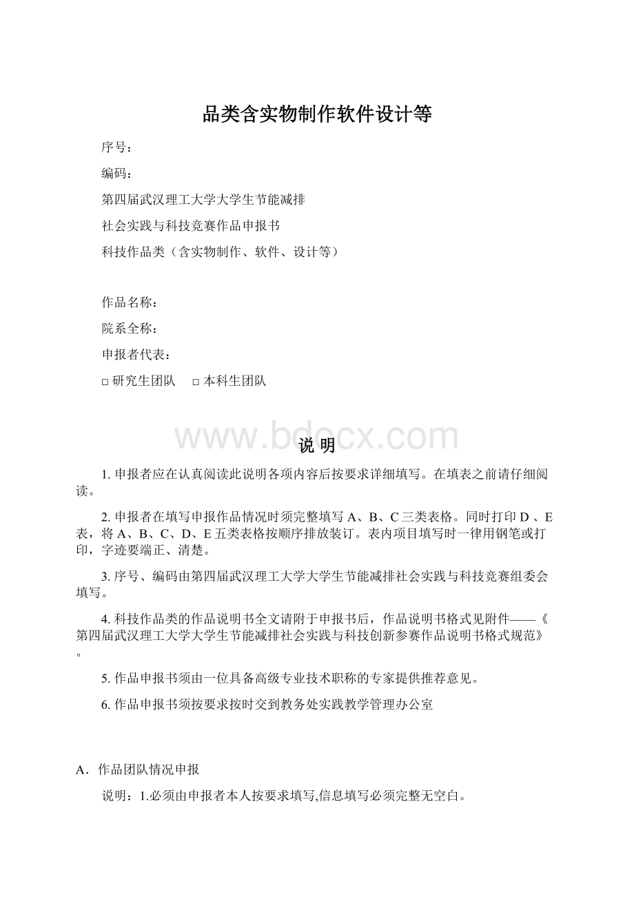 品类含实物制作软件设计等Word文档格式.docx