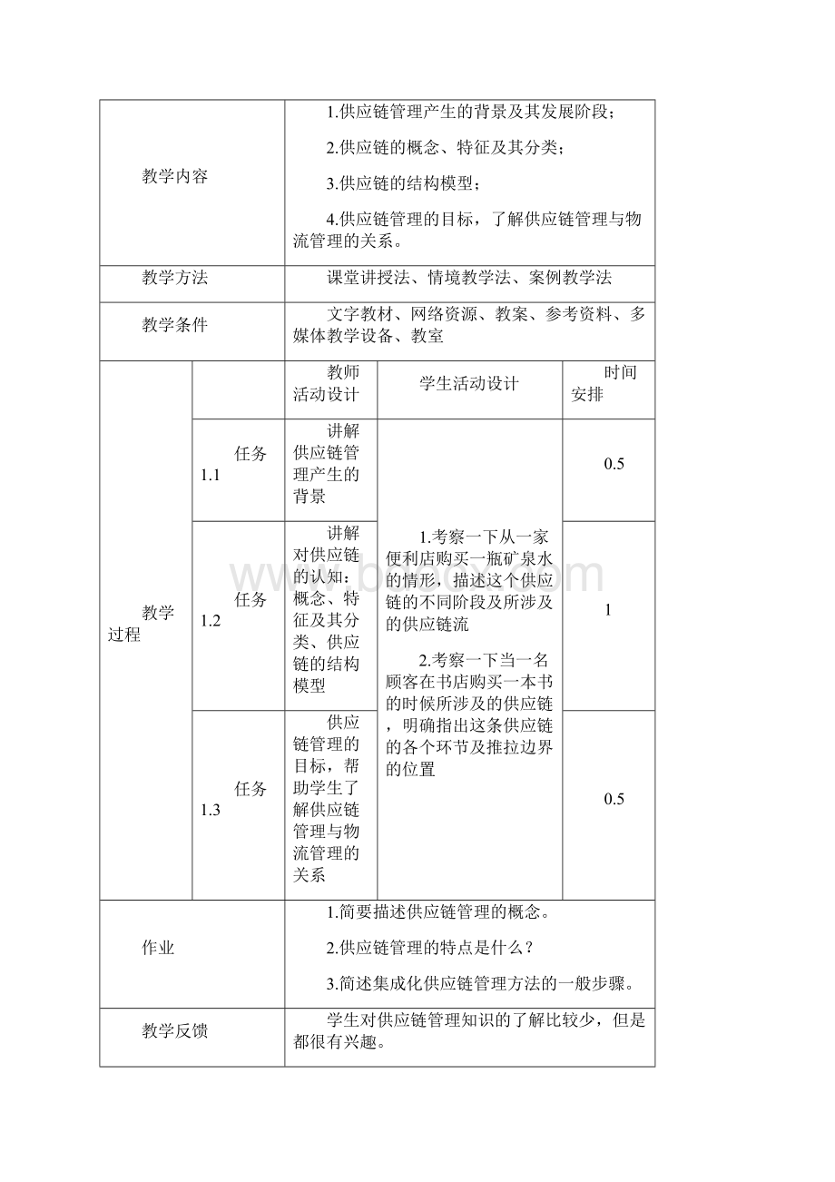 广东理工职业学院教案课程Word文件下载.docx_第3页