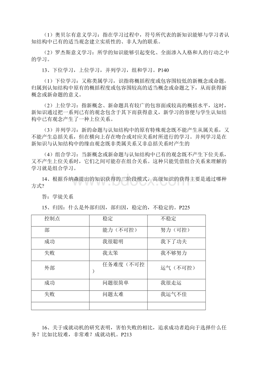 教育心理学重点题目.docx_第3页