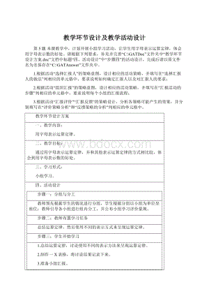 教学环节设计及教学活动设计Word下载.docx