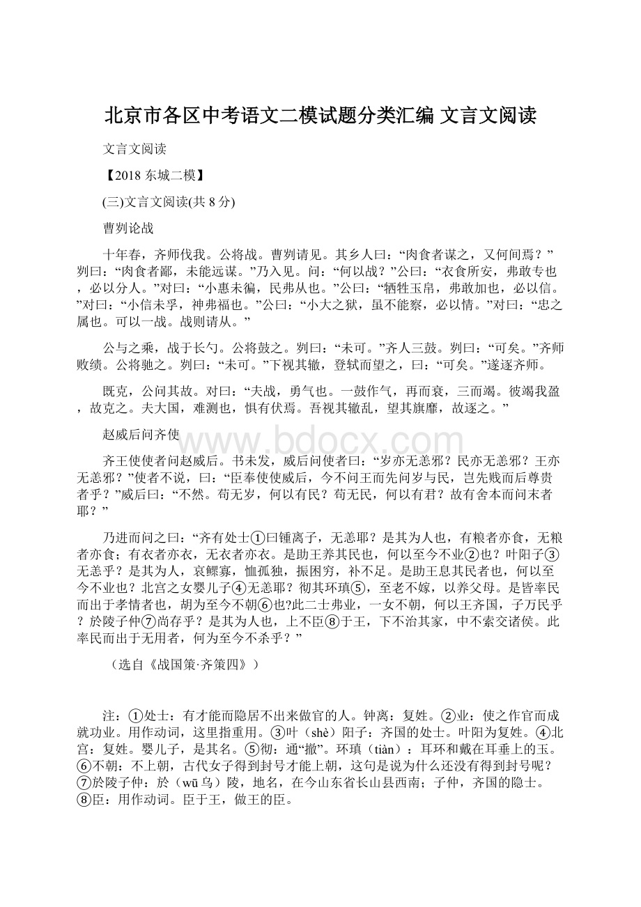 北京市各区中考语文二模试题分类汇编 文言文阅读.docx