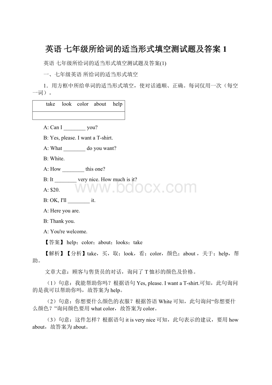 英语 七年级所给词的适当形式填空测试题及答案1Word文档下载推荐.docx