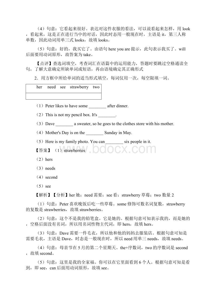 英语 七年级所给词的适当形式填空测试题及答案1.docx_第2页