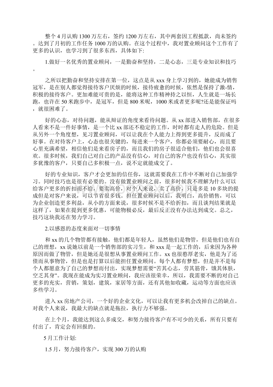 房地产实习报告文档5篇.docx_第2页