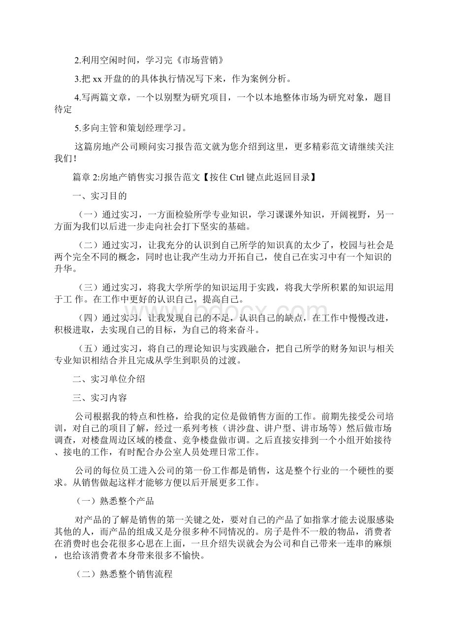 房地产实习报告文档5篇.docx_第3页