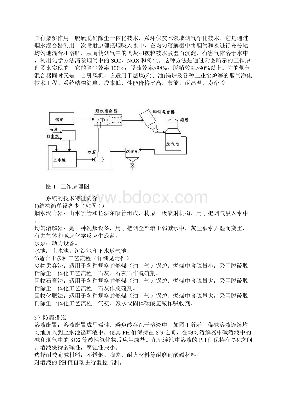 烟气脱硫脱硝除尘一体化技术Word格式文档下载.docx_第3页