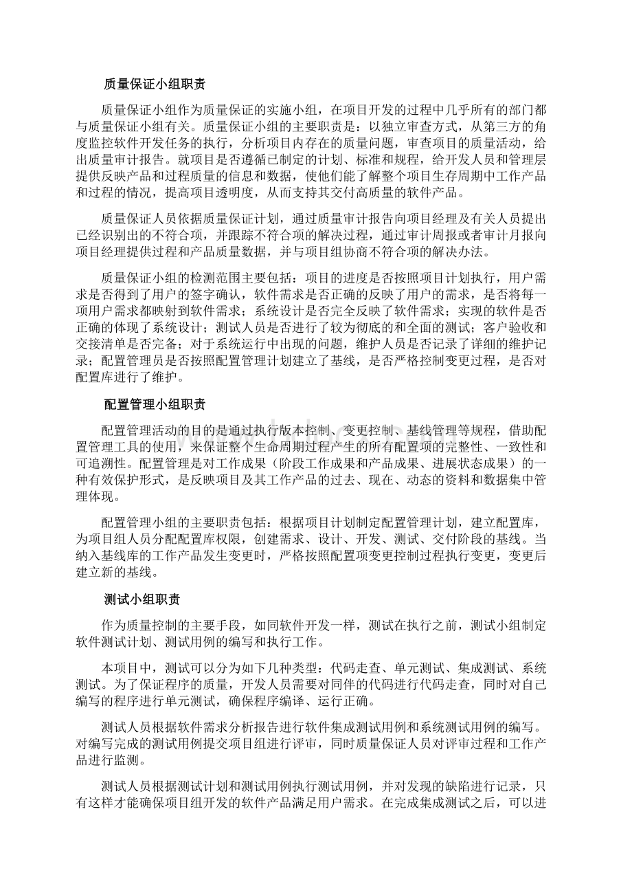 项目质量保证措施及进度保证措施Word格式文档下载.docx_第2页