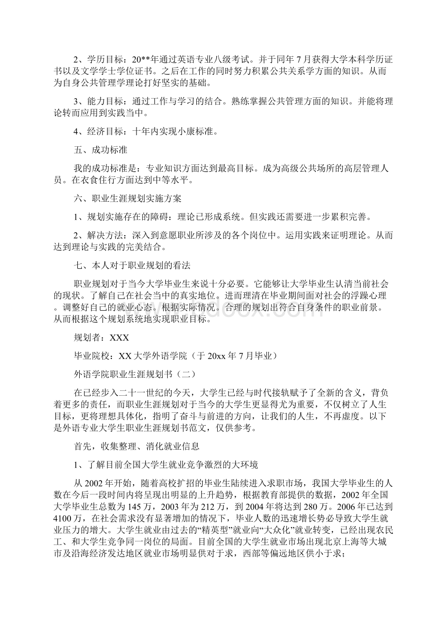 外语学院职业生涯规划书Word文件下载.docx_第2页