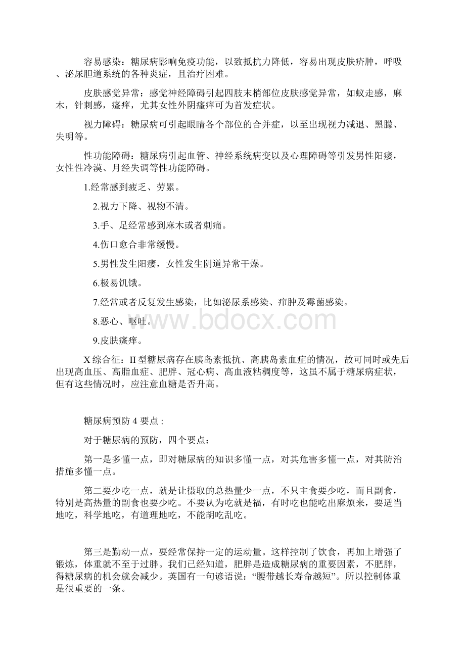 糖尿病的形成诊断与饮食治疗Word文件下载.docx_第2页