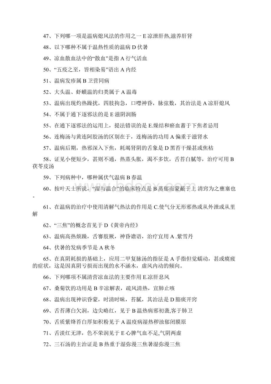 国医通中医必修温病学答案.docx_第3页