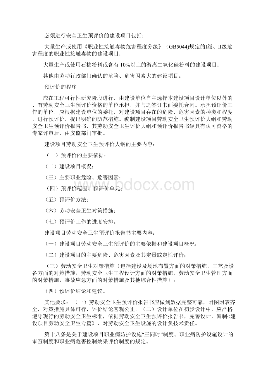 职业病防治法律法规文档格式.docx_第3页