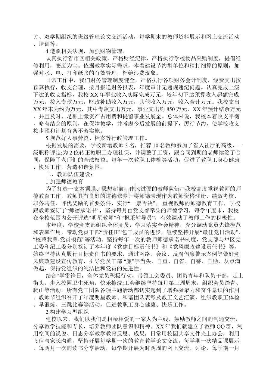 民办小学校长述职报告Word文件下载.docx_第2页