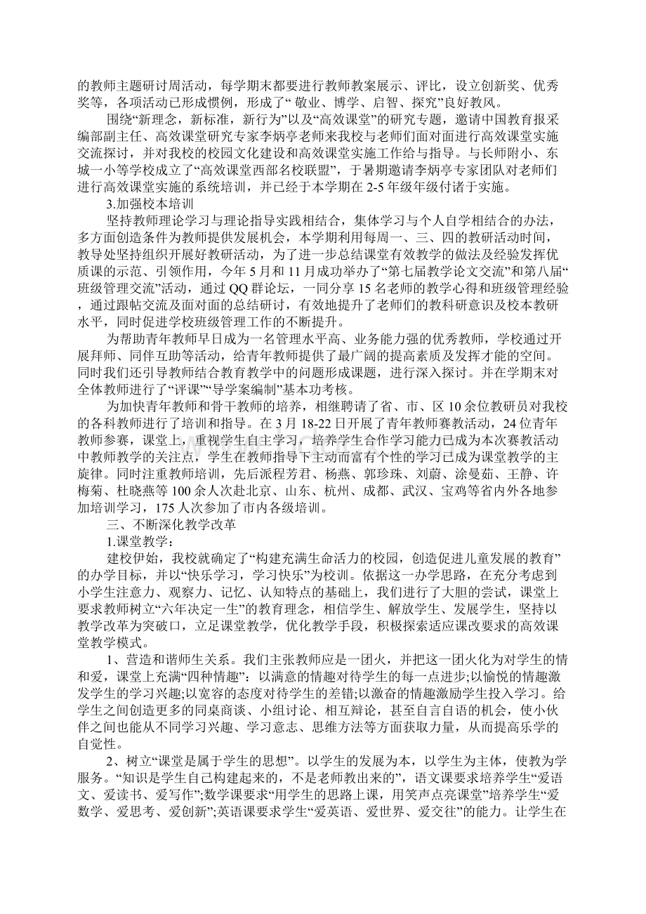 民办小学校长述职报告.docx_第3页