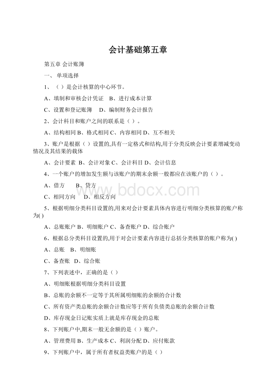 会计基础第五章Word文档下载推荐.docx_第1页