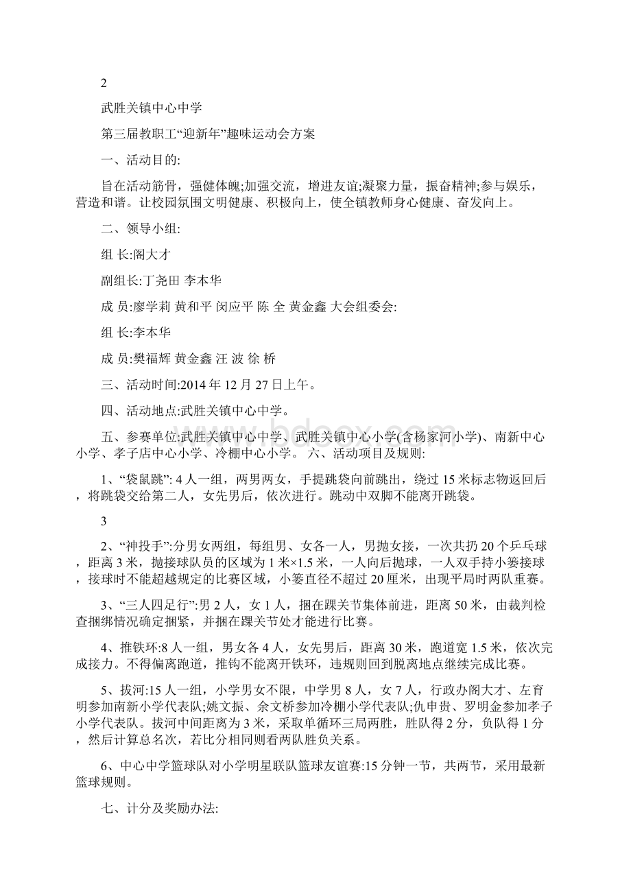 趣味运动会秩序册Word下载.docx_第2页