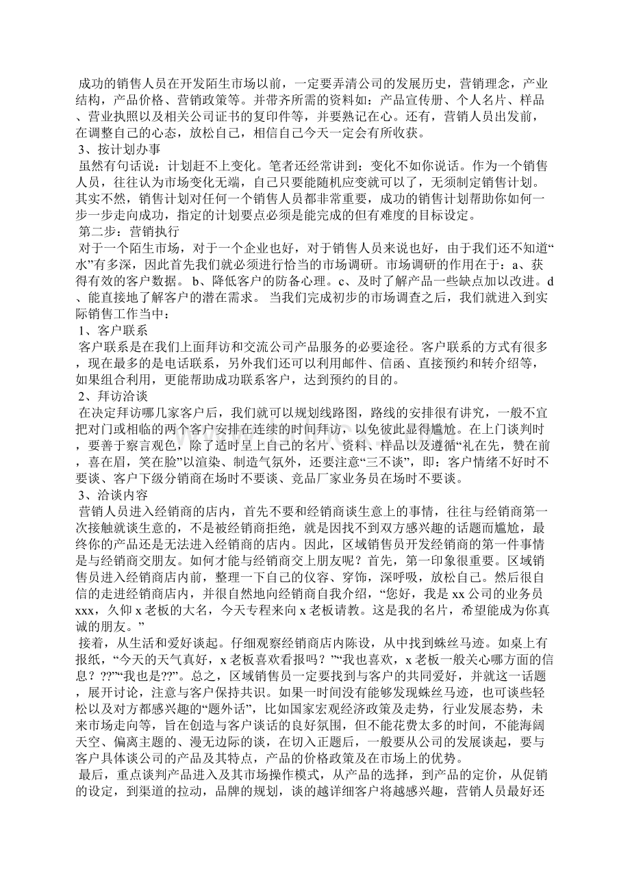 经销商应该如何面对陌生市场精选多篇.docx_第3页