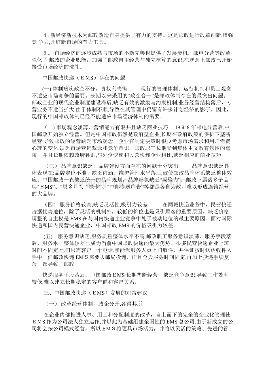 最新中国邮政SWOT分析文档格式.docx_第3页