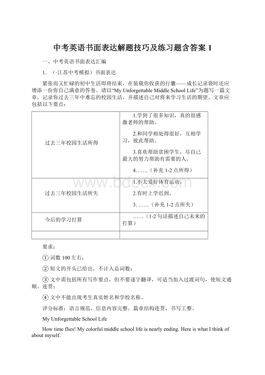 中考英语书面表达解题技巧及练习题含答案1Word文档下载推荐.docx_第1页