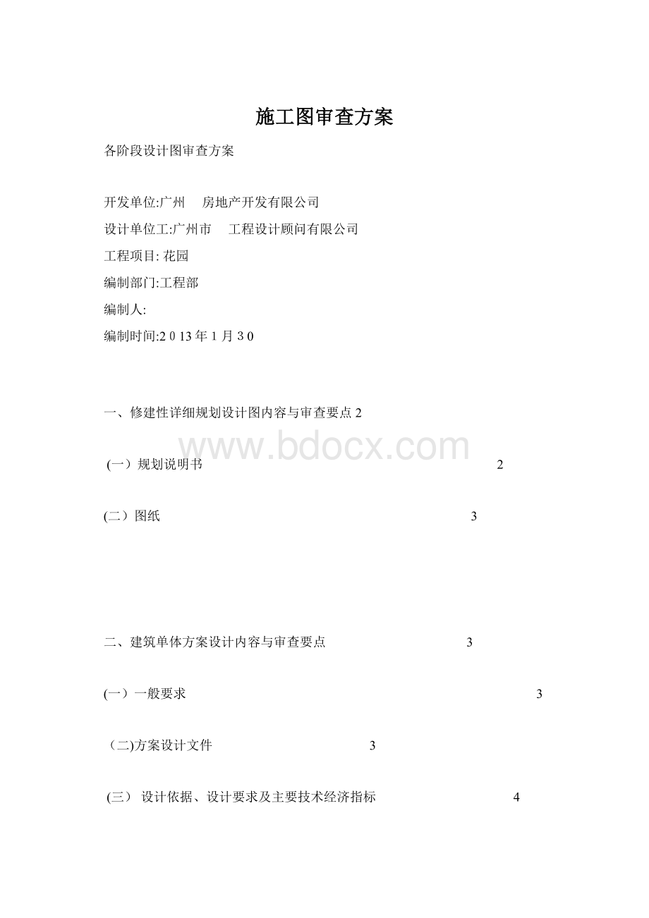 施工图审查方案.docx_第1页