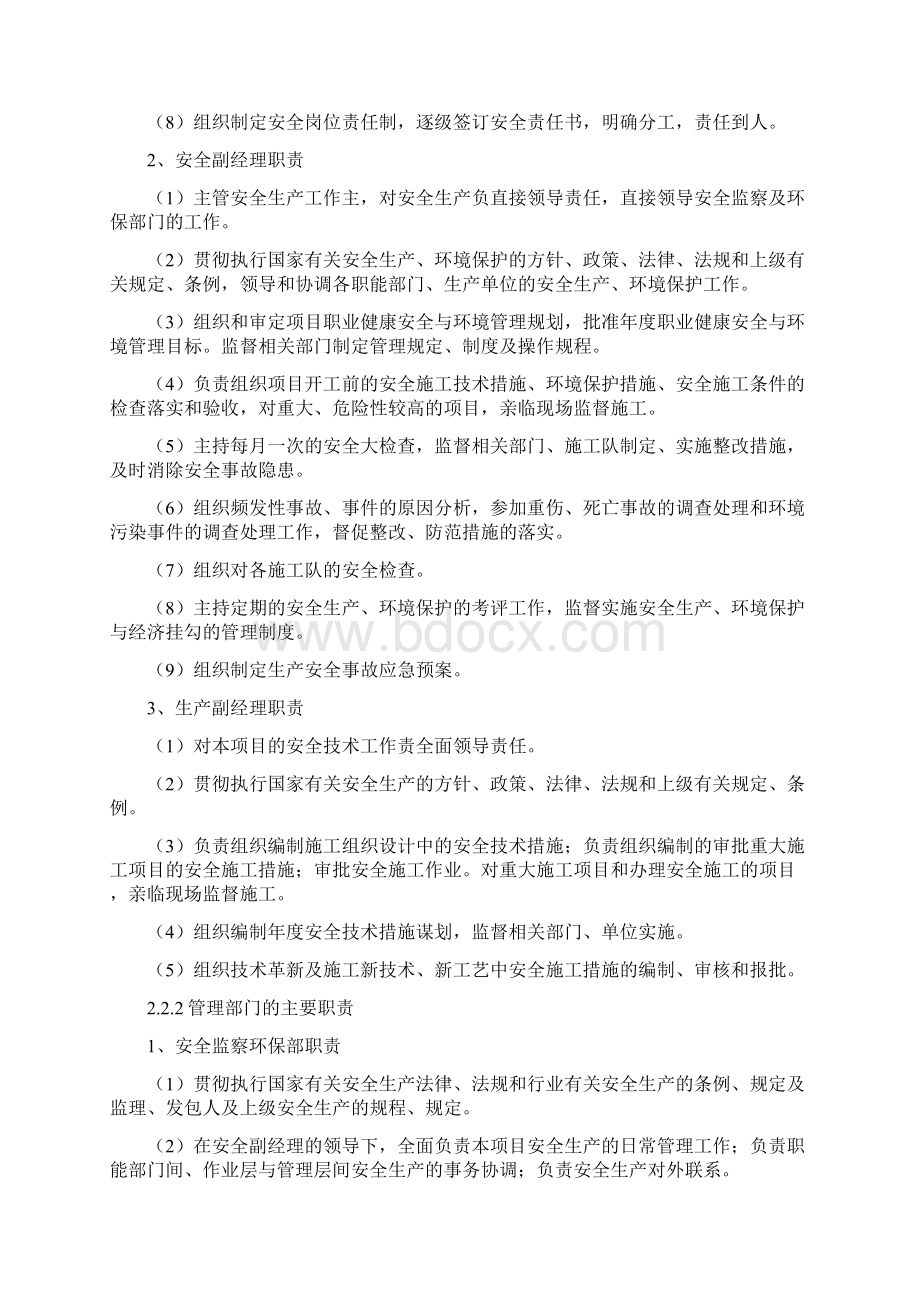 xxxx工程安全管理措施Word文档格式.docx_第3页