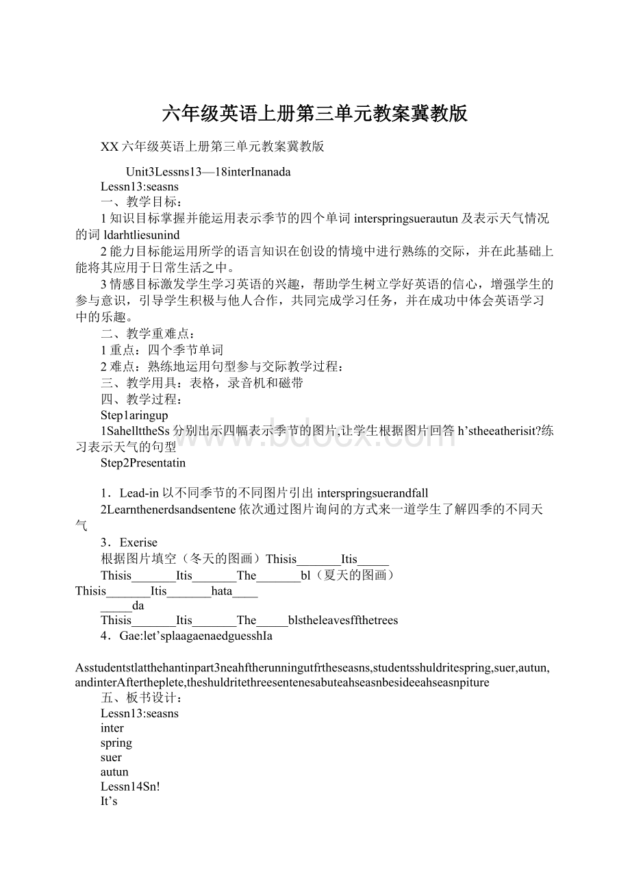 六年级英语上册第三单元教案冀教版.docx_第1页