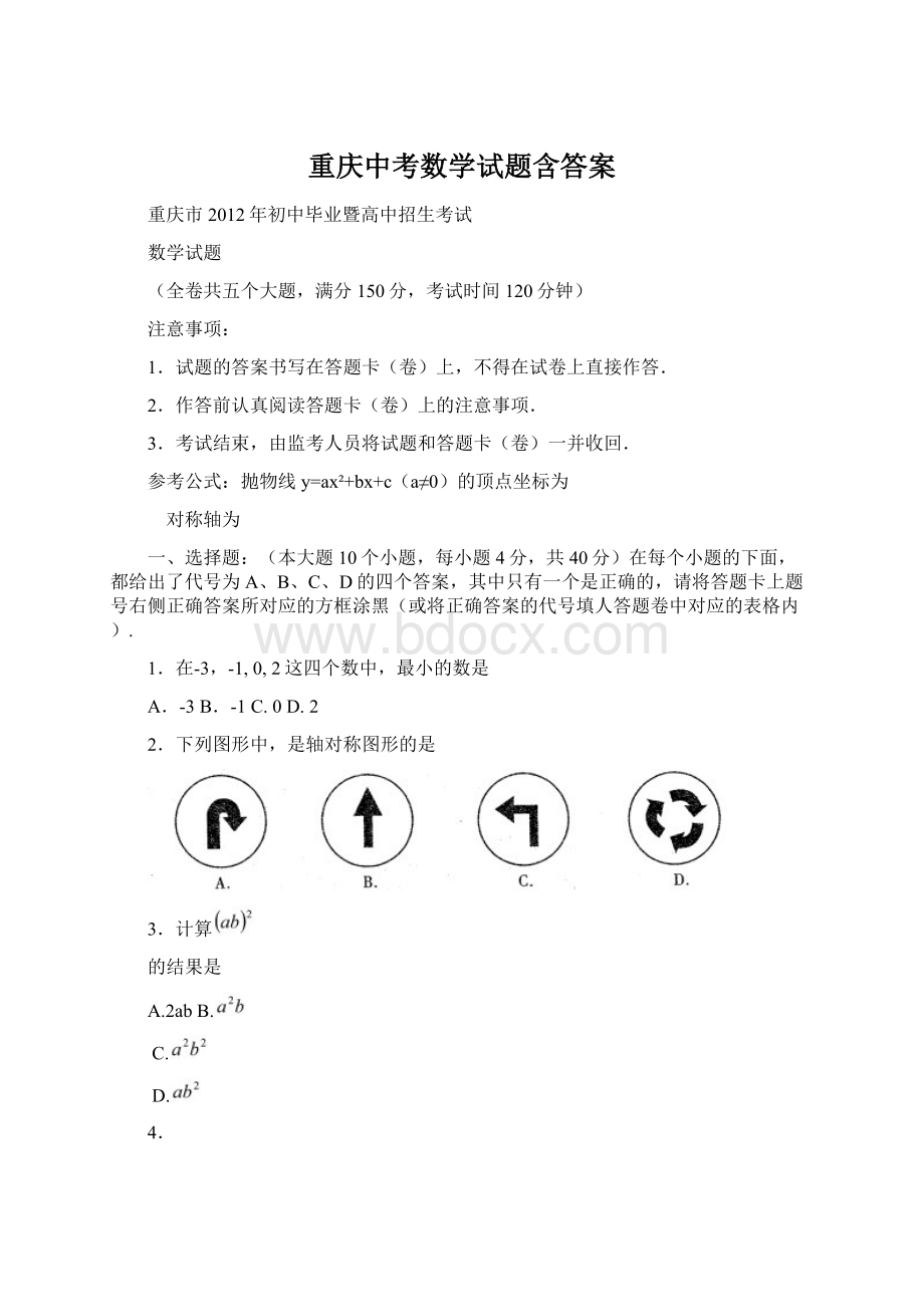 重庆中考数学试题含答案.docx