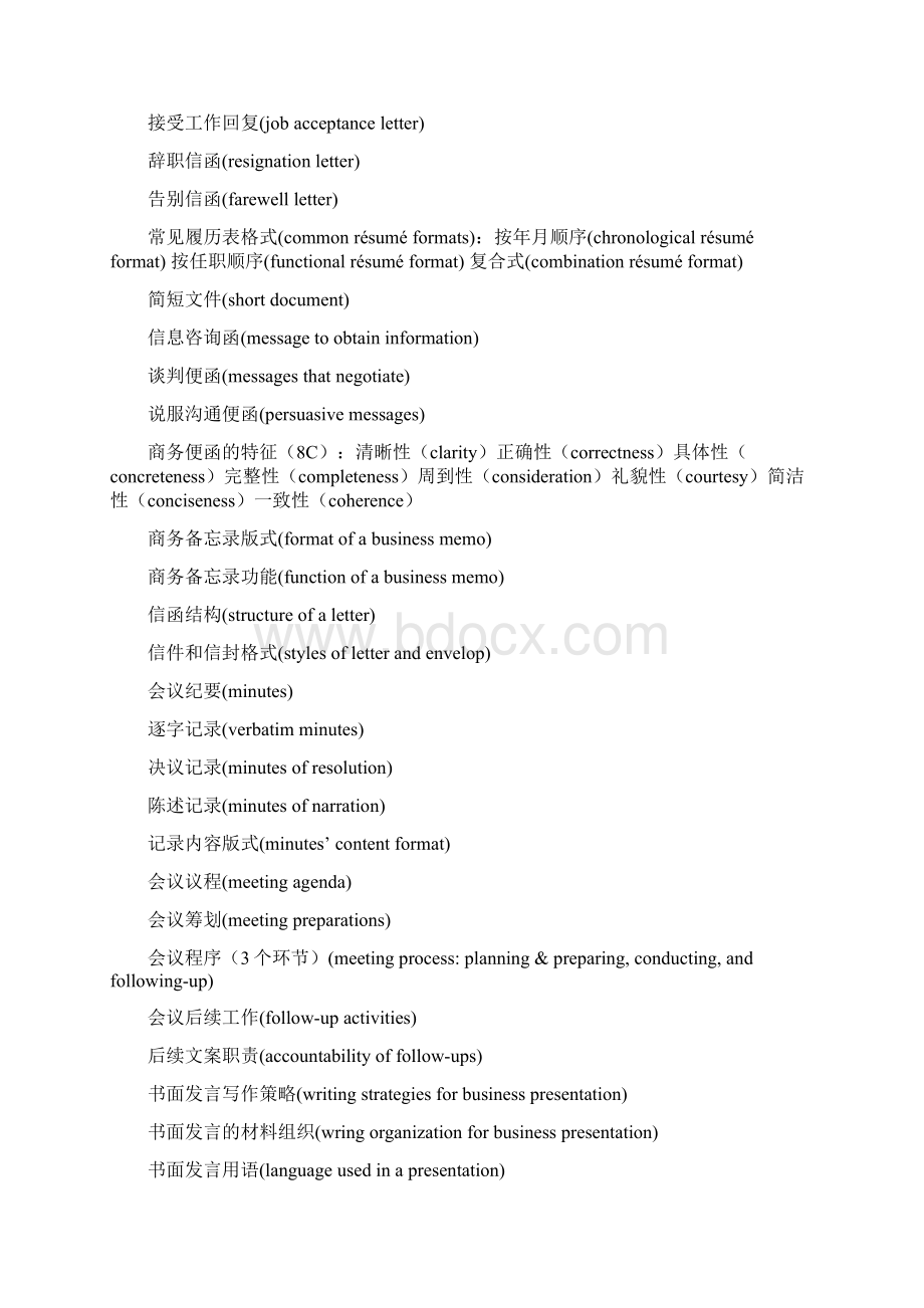 04019##商务英语写作重点Word文件下载.docx_第2页