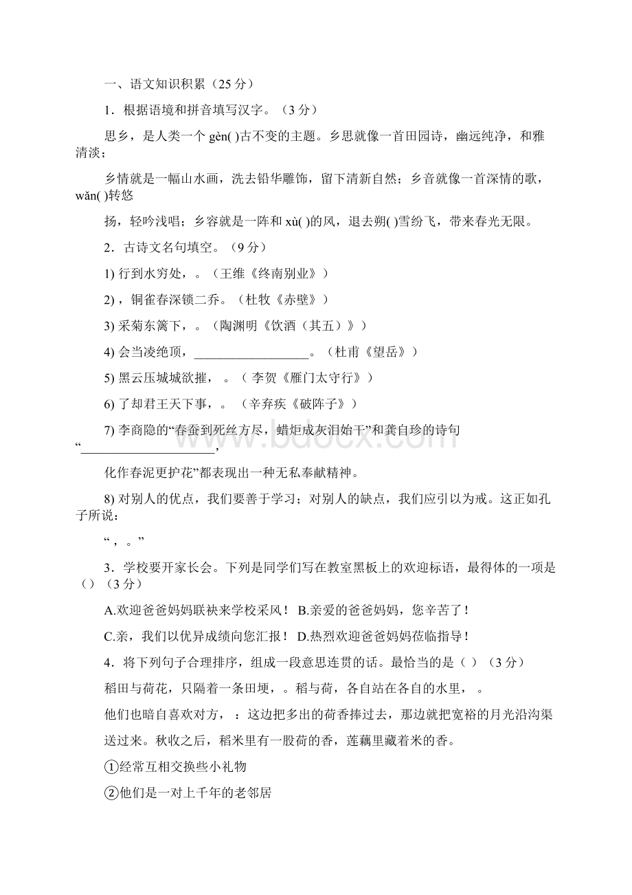 齐桓公出猎阅读答案.docx_第3页