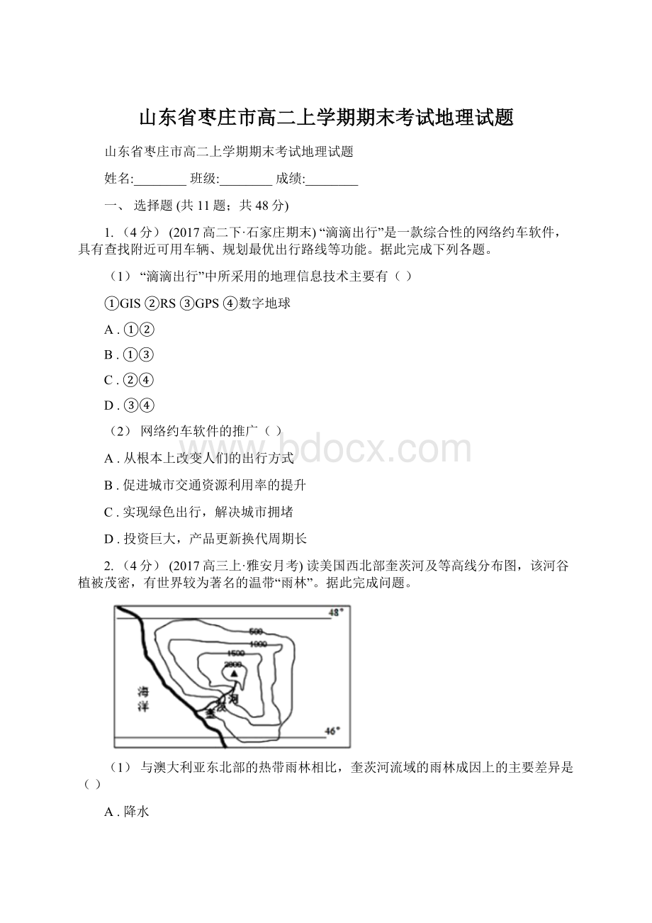 山东省枣庄市高二上学期期末考试地理试题Word下载.docx_第1页