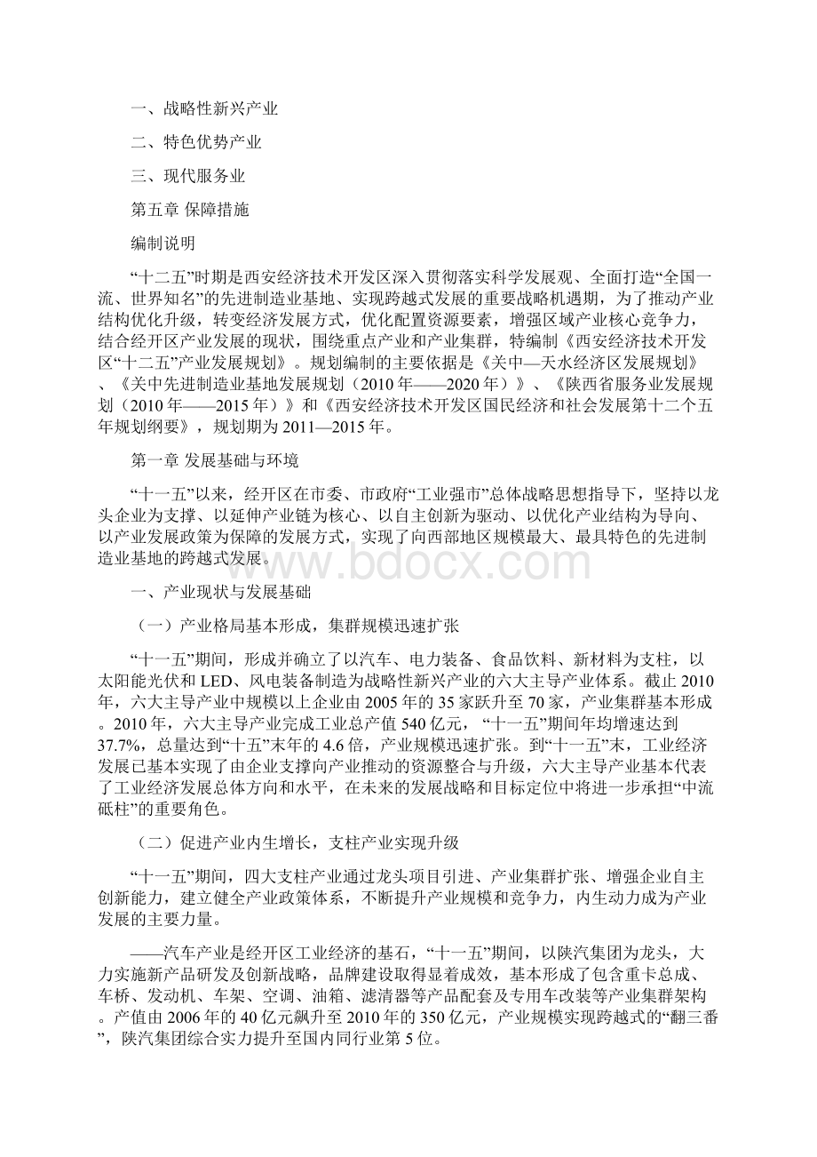 西安经开区十二五产业发展规划.docx_第3页