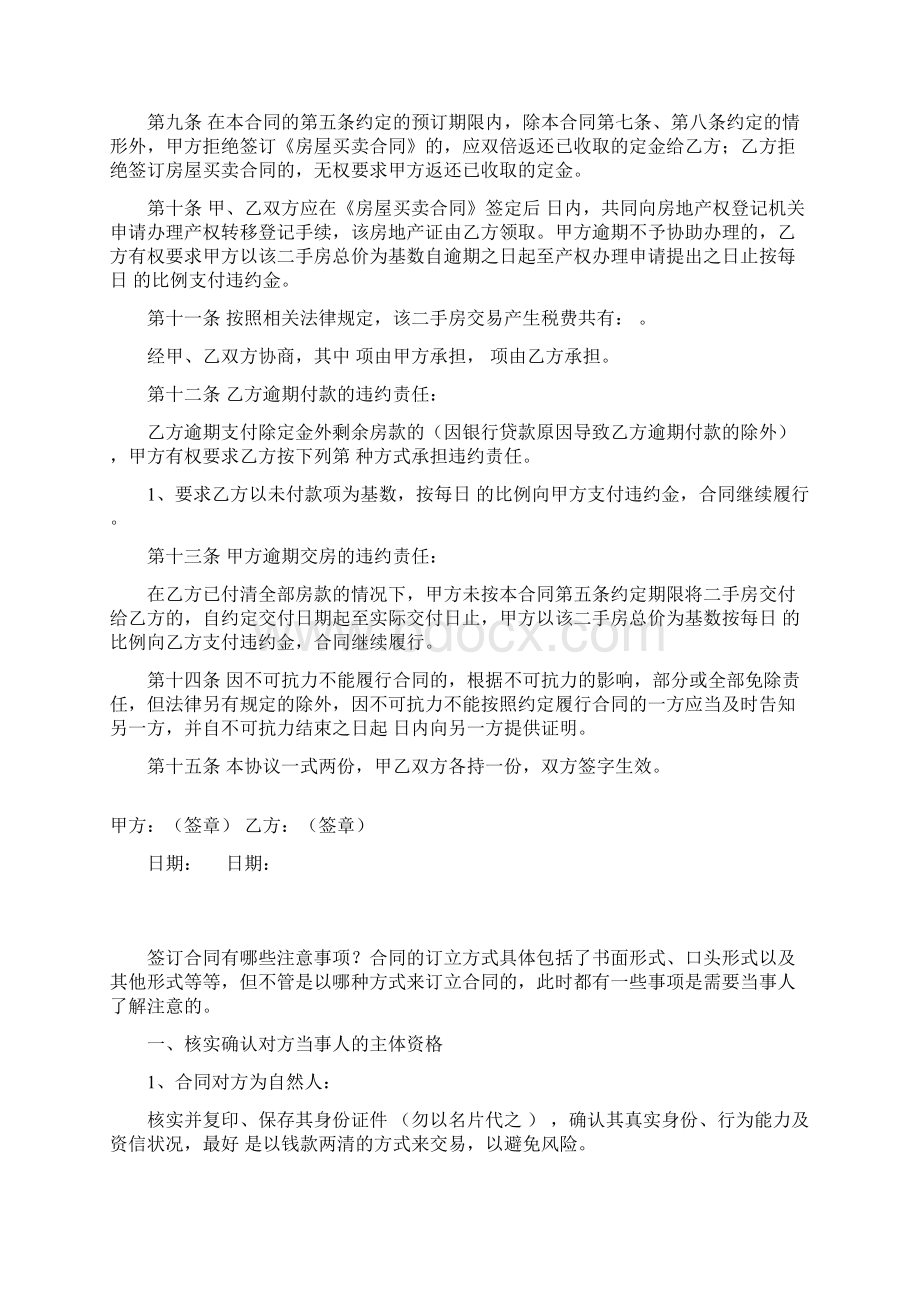 二手房买卖预定协议书.docx_第2页