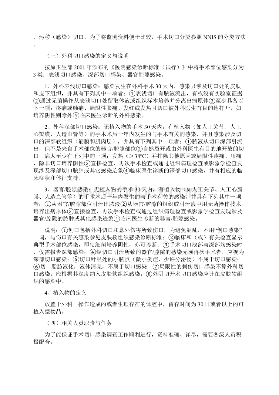 剖宫产手术部位监测方案Word格式文档下载.docx_第2页