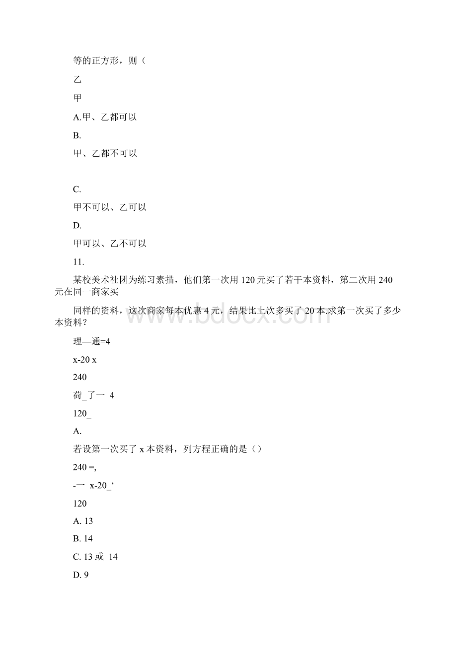 人教版八年级数学上学期期末考试试题.docx_第3页