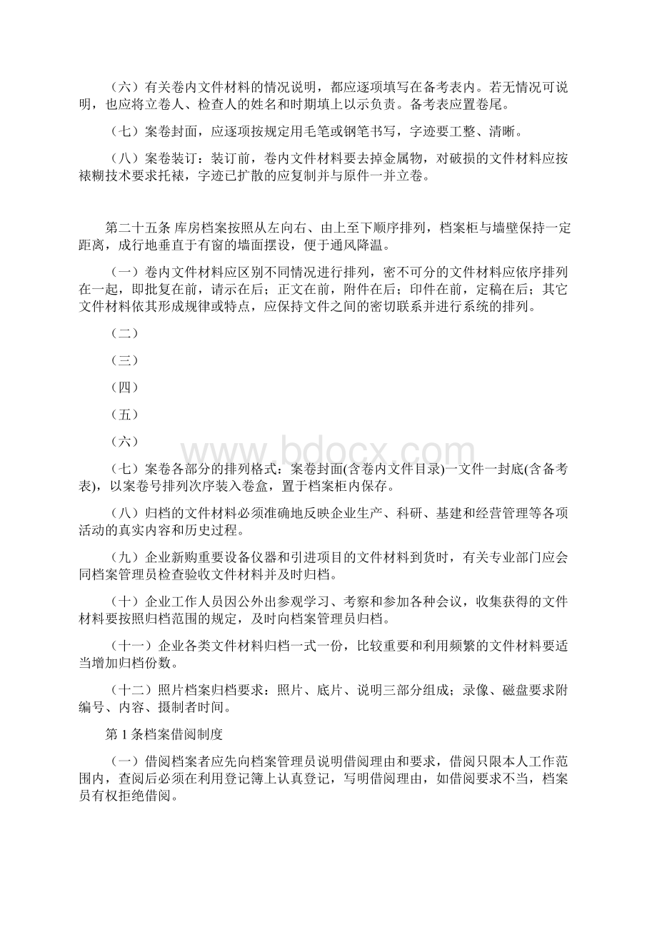 人事档案管理制度范本Word格式文档下载.docx_第2页