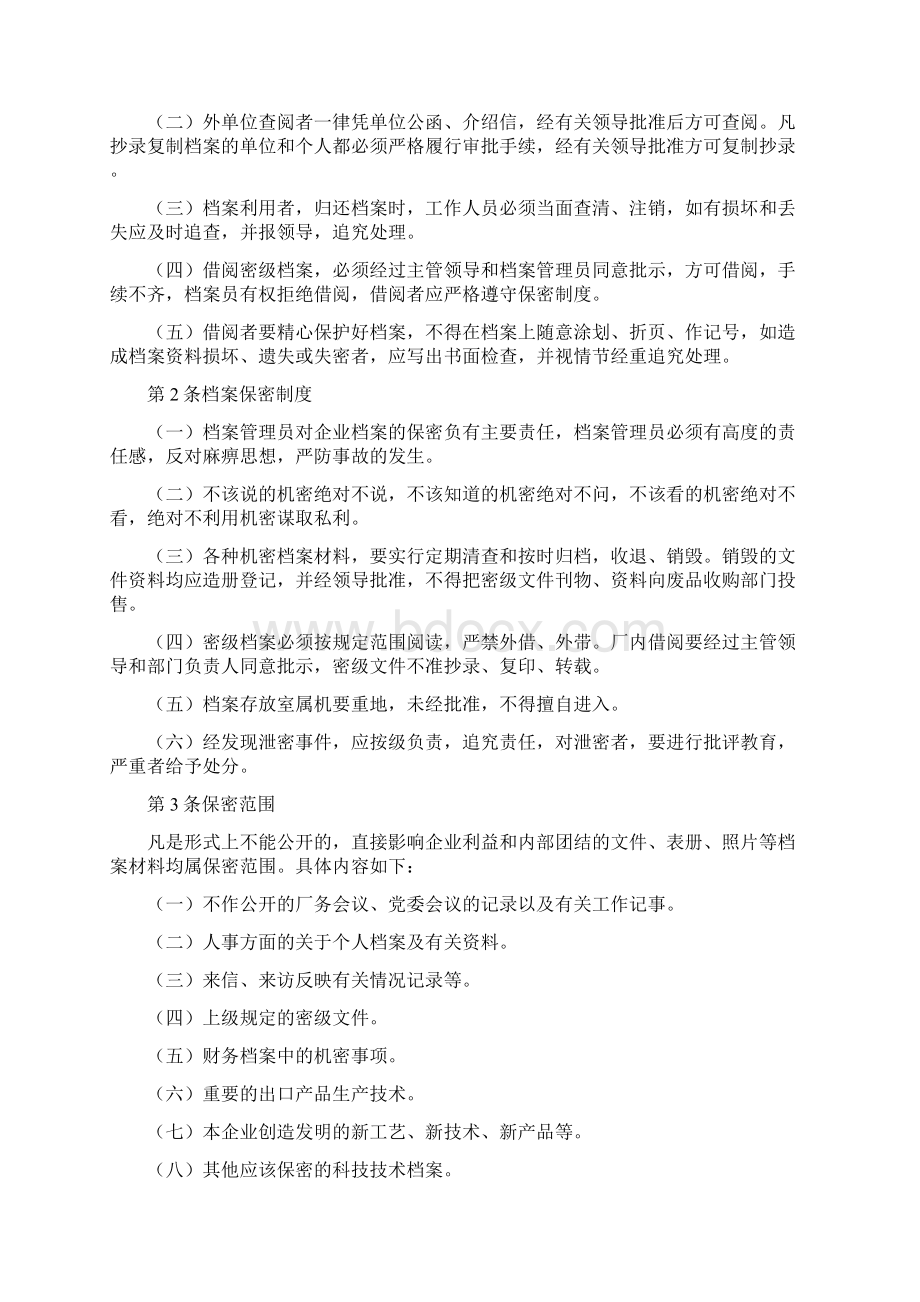 人事档案管理制度范本Word格式文档下载.docx_第3页