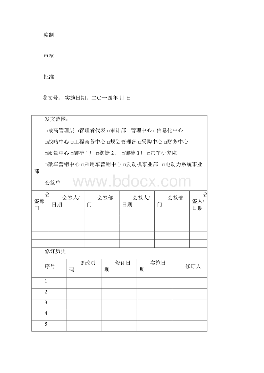 产品质量特性重要度分级规则.docx_第2页