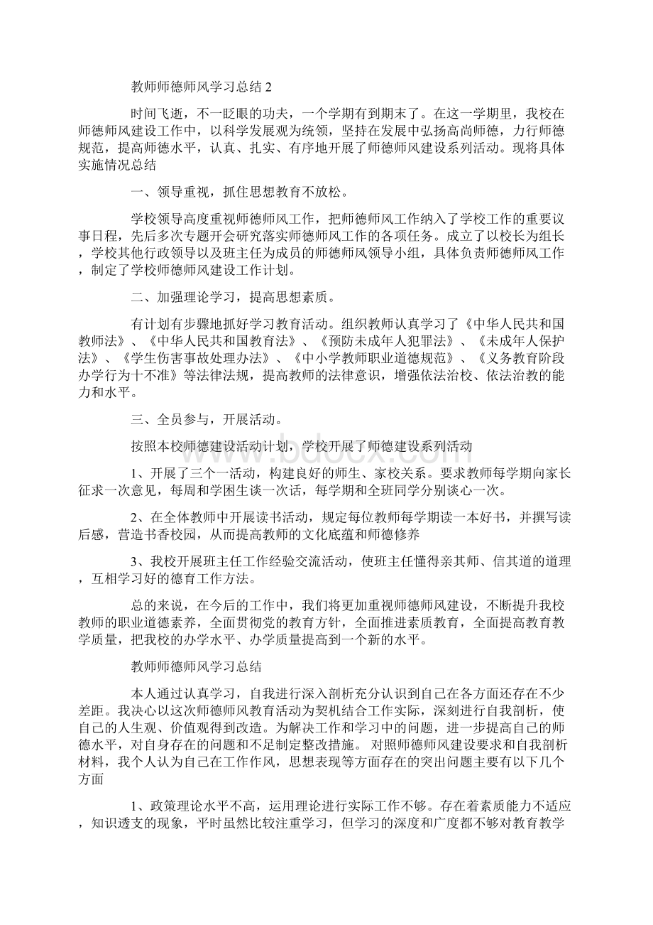 教师师德师风学习总结Word文件下载.docx_第3页