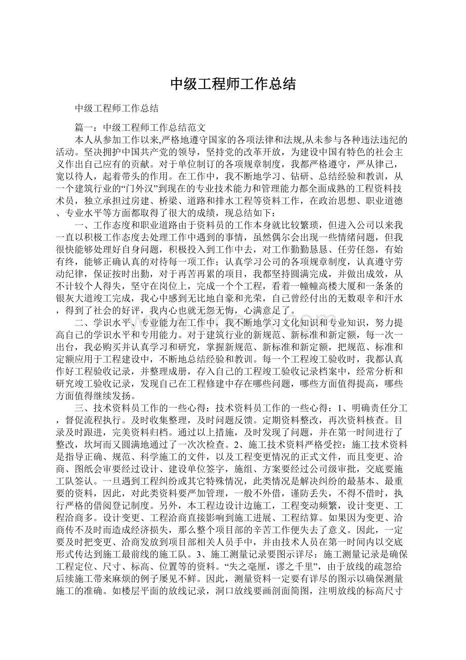 中级工程师工作总结.docx_第1页