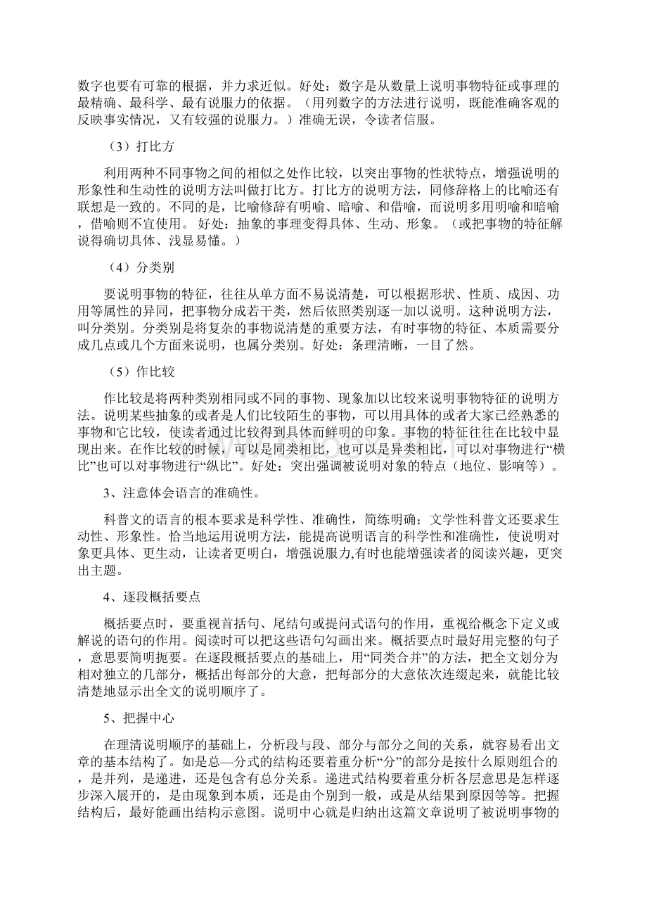 小升初科普应用文章阅读讲义练习含复习资料.docx_第3页