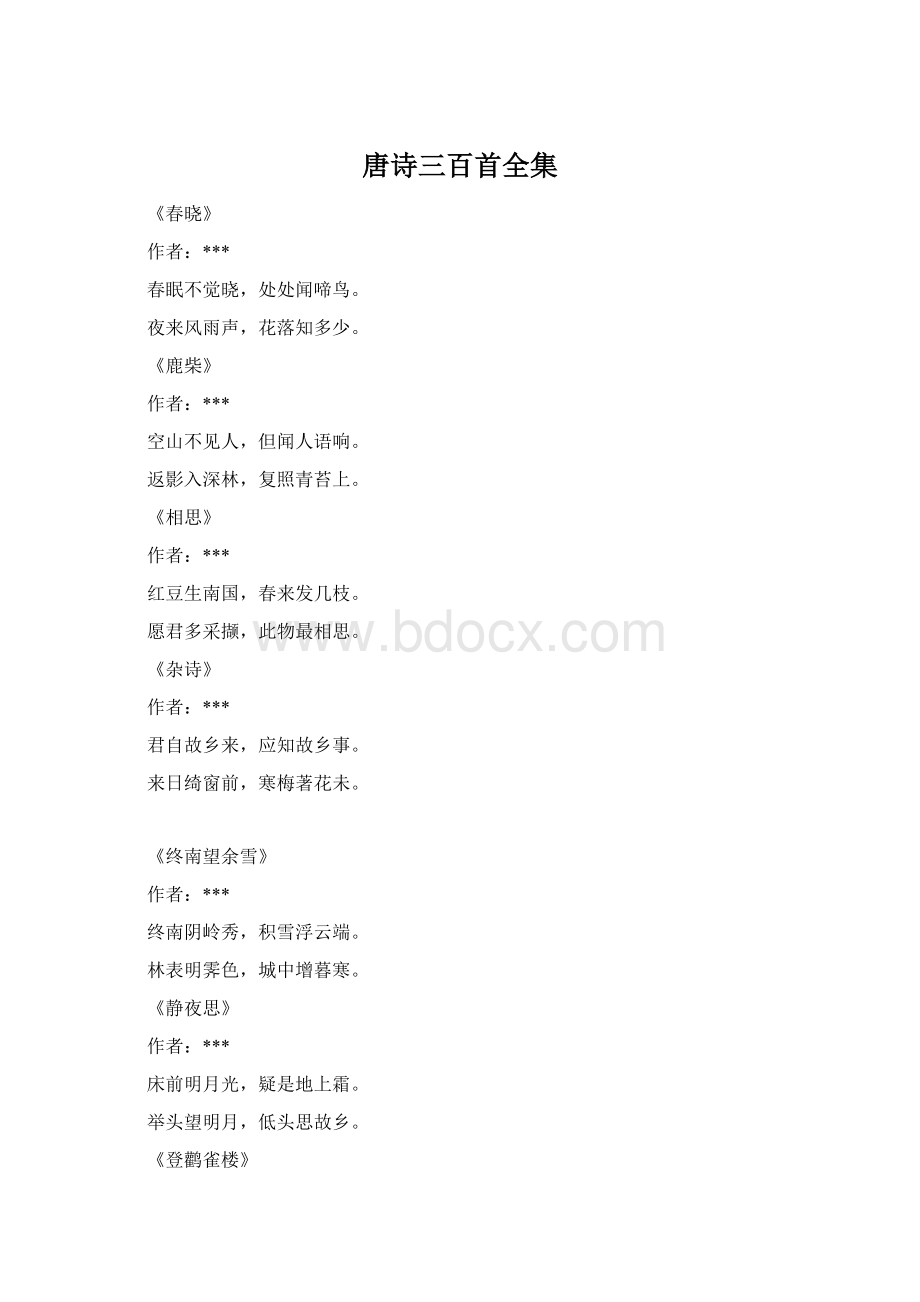 唐诗三百首全集.docx_第1页