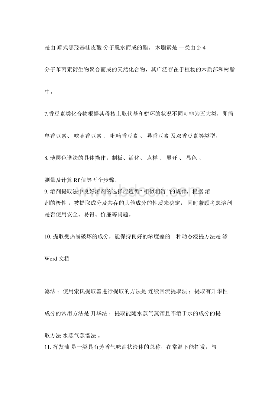 天然药物化学大专试题库含答案docxWord格式文档下载.docx_第2页